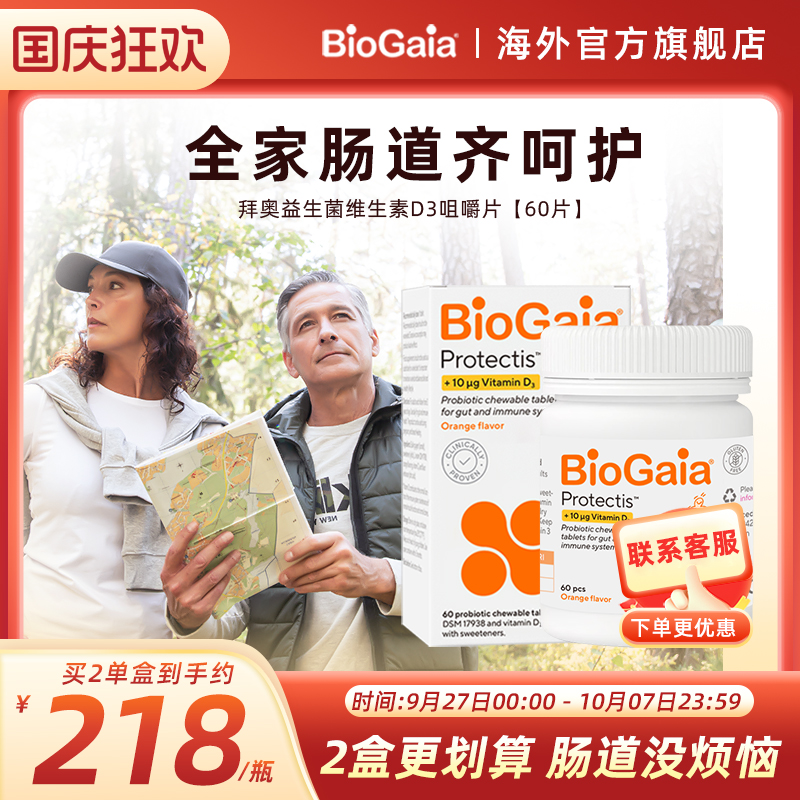 BioGaia儿童肠胃肠道益生菌