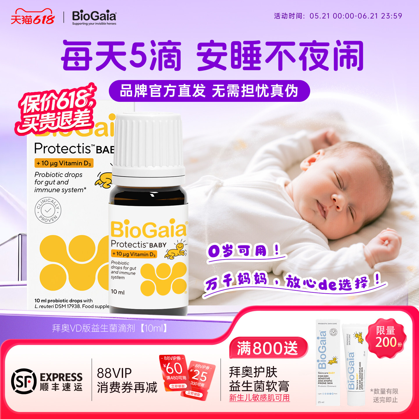 拜奥益生菌罗伊氏乳杆菌宝宝胀气新生儿肠绞痛含D3滴剂官方旗舰店