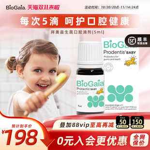 BioGaia拜奥口腔益生菌官方旗舰店宝宝儿童罗伊氏乳杆菌滴剂5ml