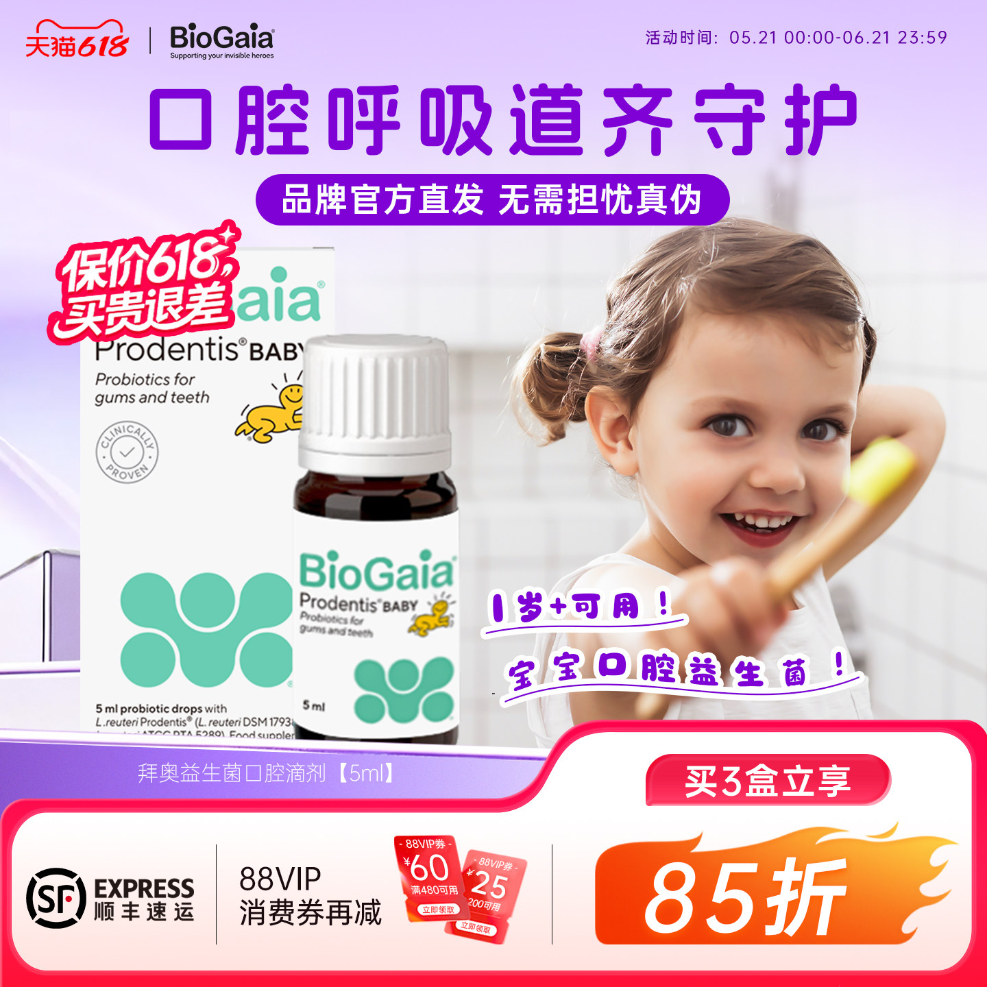 BioGaia拜奥婴儿上呼吸道口腔儿童牙齿咽喉益生菌双菌株滴剂5ml