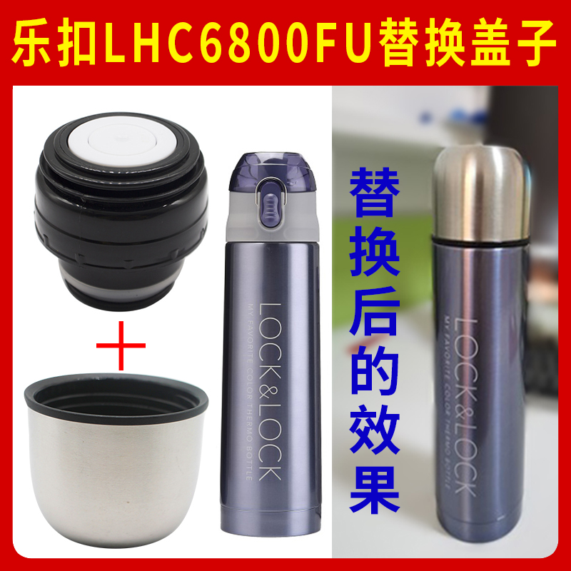 乐扣LHC6800FU保温杯Debo德国DEP-267水杯替换盖直饮盖子通用配件