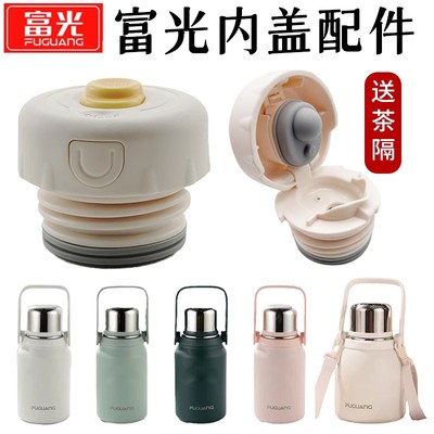 富光内盖水杯壶塞盖子通用配件