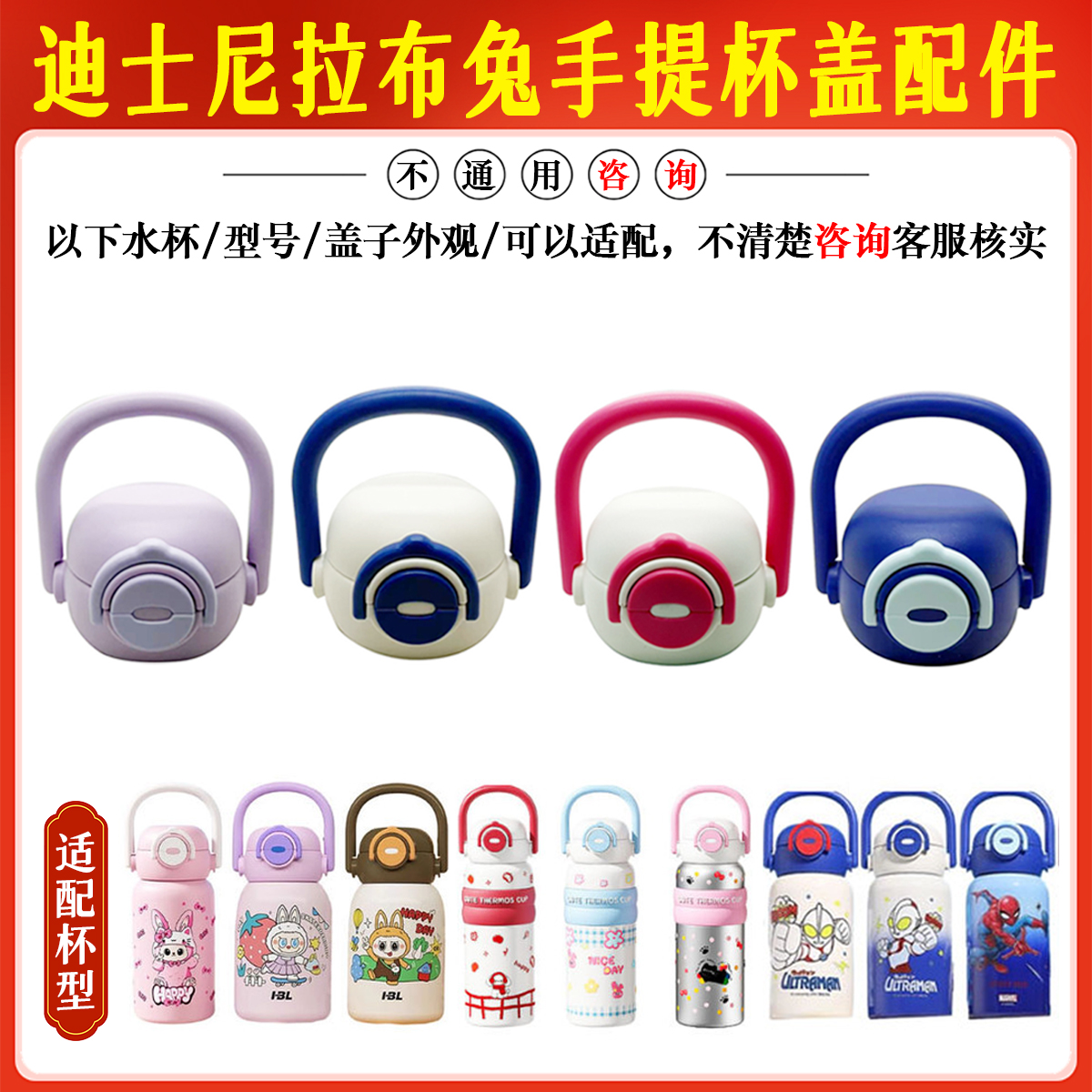 拉布兔手提款保温杯盖非通用儿童水杯配件双饮拎拎壶配件两用原装