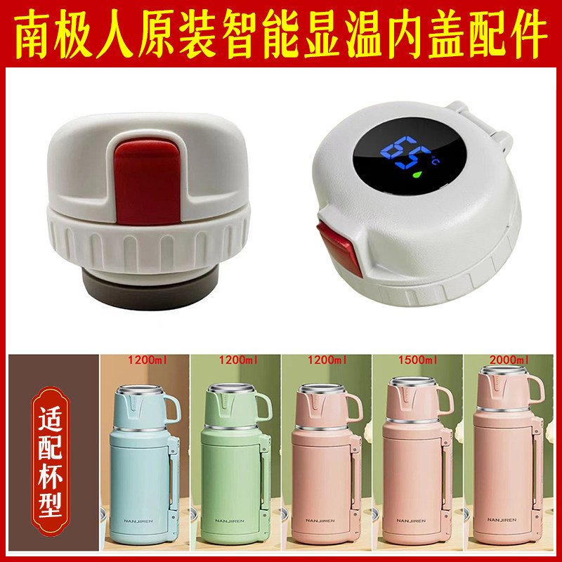 南极人智能显温水壶内塞内盖配件