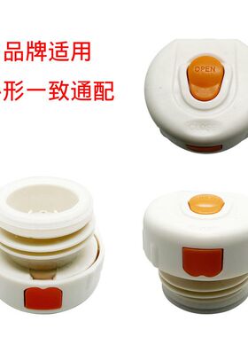 BJ71号多品牌适用保温杯盖橙色按钮内盖配件保温内螺纹盖保温壶盖