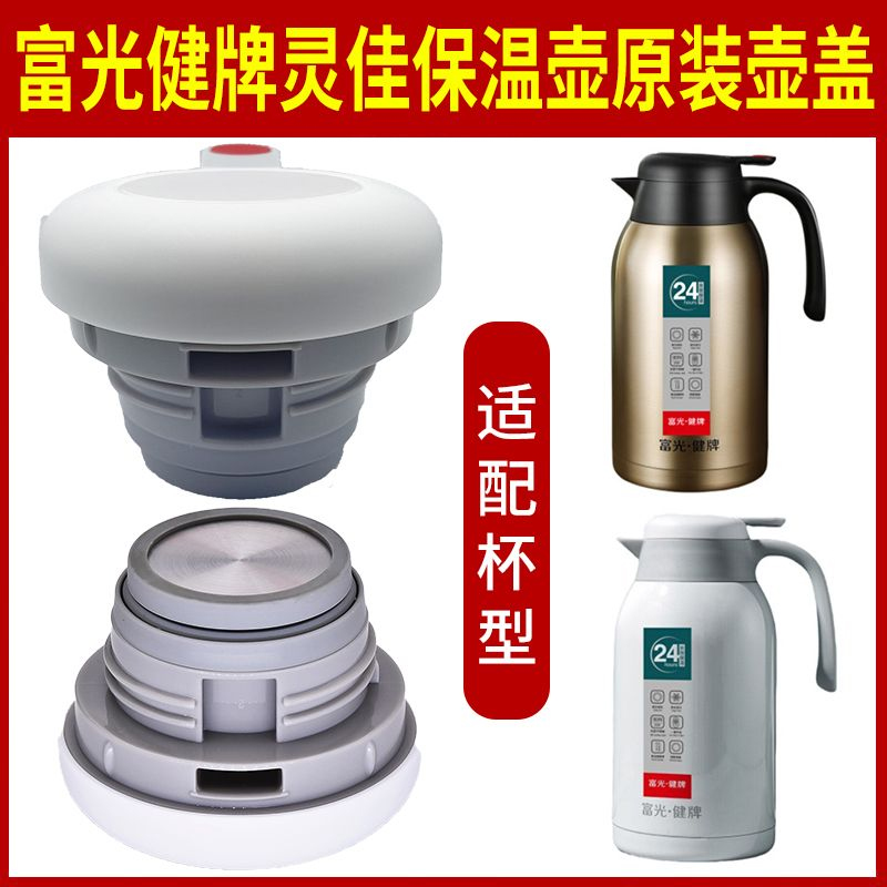 富光壶盖水开关原装配件