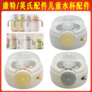 COUNTBABY康特儿童保温杯吸管盖子吸嘴接头配件英氏水杯防漏杯盖