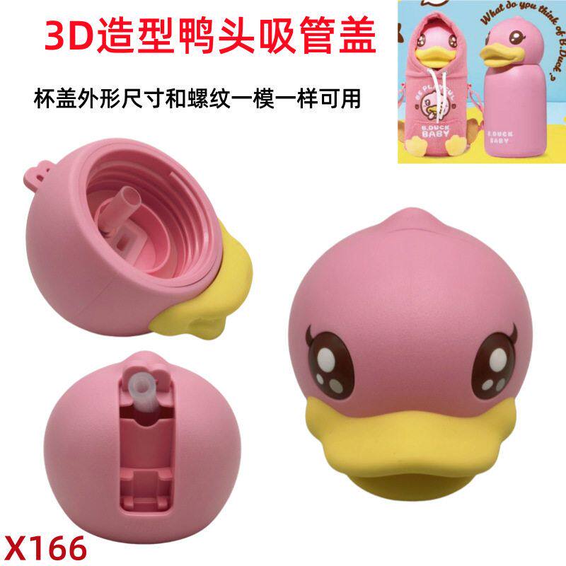 X166黄小鸭儿童保温杯带吸管水杯幼儿园男女宝宝3D造型鸭头水壶盖