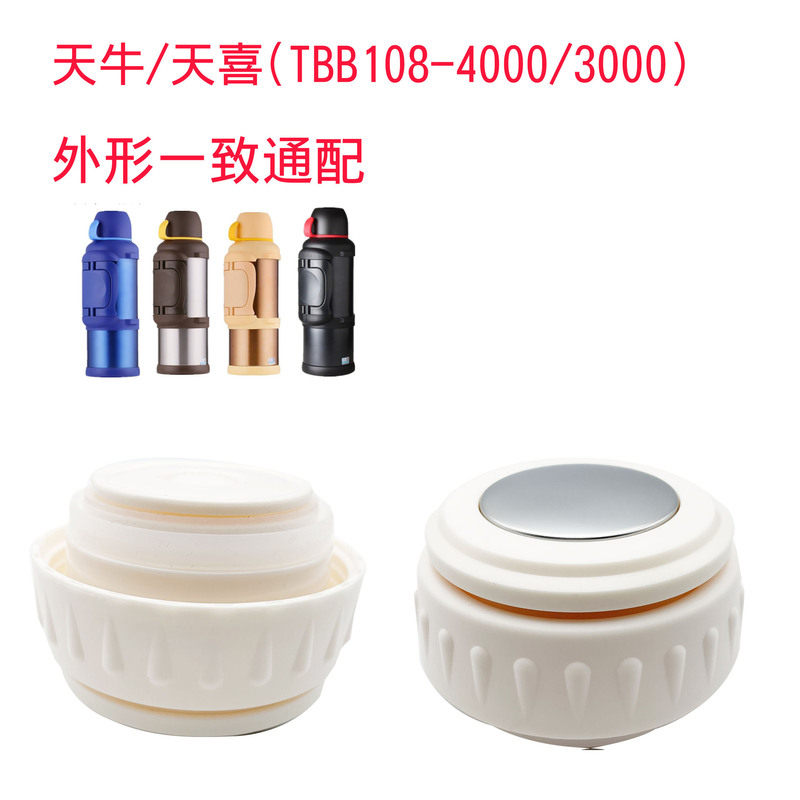 天牛天喜哈尔斯LG-3000-17保温壶旅行水壶内盖子杯盖内塞通用配件