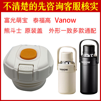 Vanow内盖通用内螺纹盖子配件