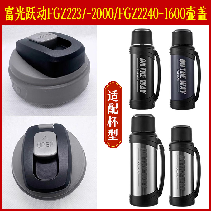 富光保温壶盖子配件空旅行壶