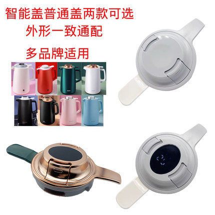 英国TENGZHUO德国KEPE保温壶BMG-1090智能显温盖子通用配件Bemega