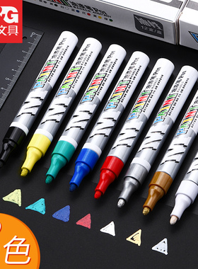 晨光油漆笔工业补漆笔不掉色白色记号笔油性防水轮胎笔鞋子涂鸦金漆笔车漆划伤修复笔石碑描字红色金色签到笔