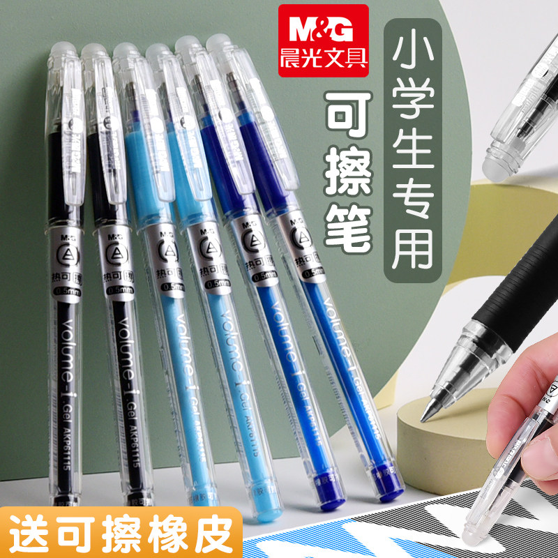 晨光热可擦笔中性笔小学生专用三年级练字按动热可擦蓝色黑色晶蓝笔芯0.5可擦水笔魔力摩水笔摩擦磨热易热敏