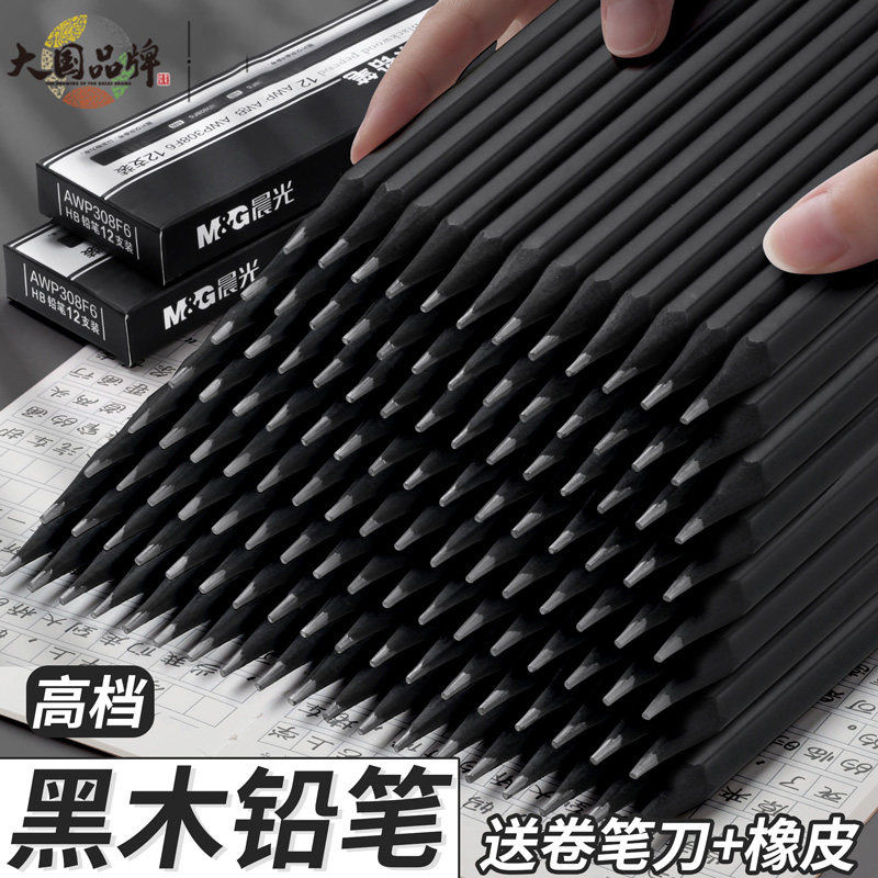 晨光黑木铅笔铅笔一年级二年级
