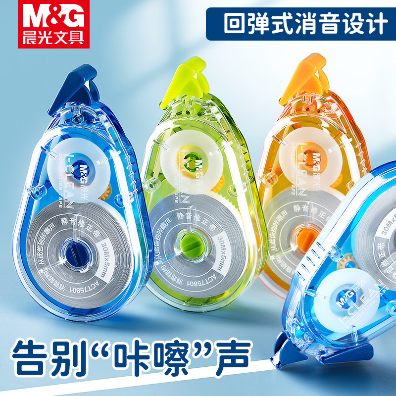 晨光静音修正带低噪音实惠装