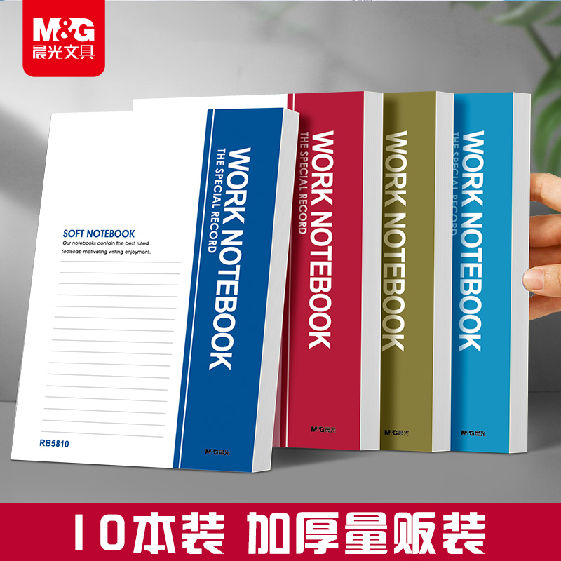 晨光笔记本A5B5横线内页
