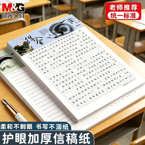 作文纸小学稿纸16k方格稿纸