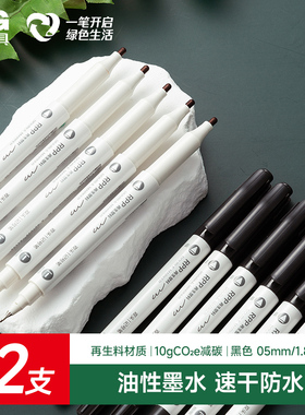 晨光双头黑色油性记号笔低碳环保再生料小学生美术专用勾线笔防水防油速干不掉色细头粗头工地专用油漆签名笔