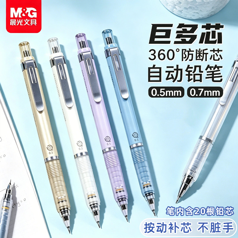 晨光文具巨多芯防止短铅自动补芯图片
