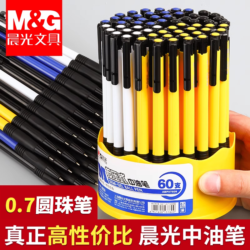 晨光按动中油笔经典顺滑书写