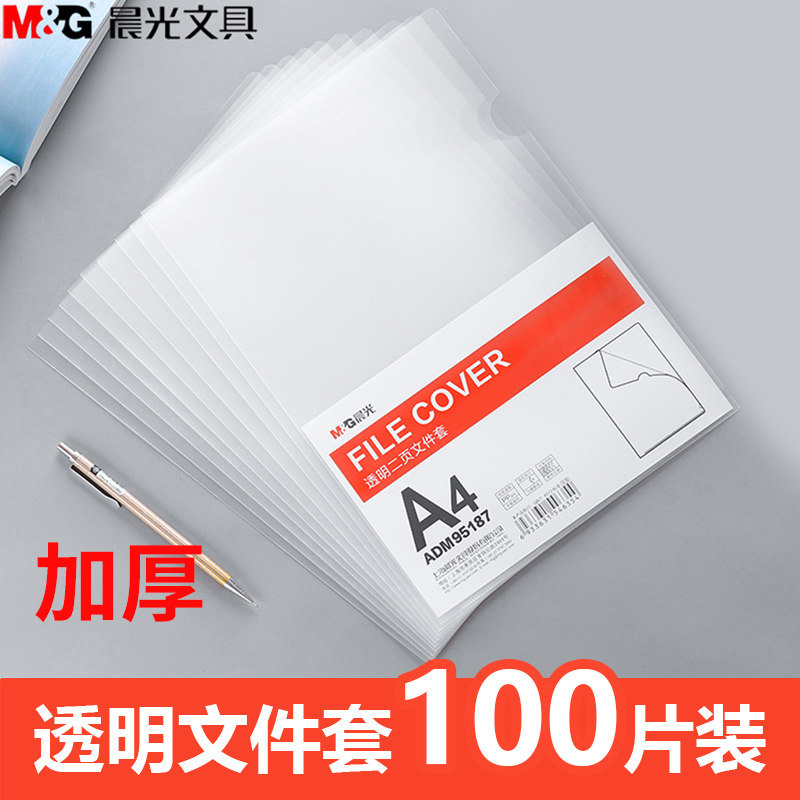 晨光L型透明文件夹A4加厚单页夹图片