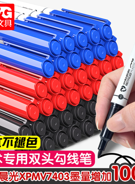 晨光双头黑色油性记号笔低碳环保再生料小学生美术专用勾线笔防水防油速干不掉色细头粗头工地专用油漆签名笔