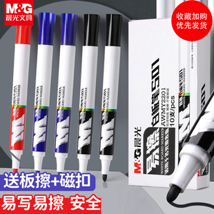 晨光白板笔可擦水性记号笔易擦写字板笔教师用儿童无毒画板专用笔蓝色细头黑色黑板大头笔粗头红色玻璃画笔