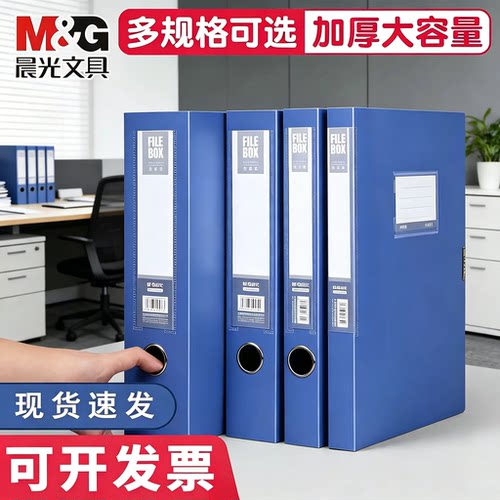 晨光档案盒可折叠A4文件盒