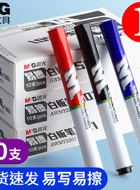 晨光白板笔可擦儿童水性黑板可擦记号笔教师用黑色红色画板写字S01易擦写Y2201粗大头可擦除30支起批发