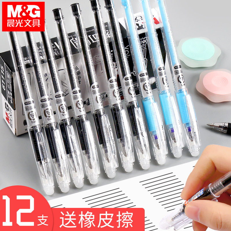 晨光热可擦笔男女孩中性笔芯三四五六年级小学生儿童专用晶蓝黑色0.5子弹头水性魔力磨易摩擦魔易消文具批发