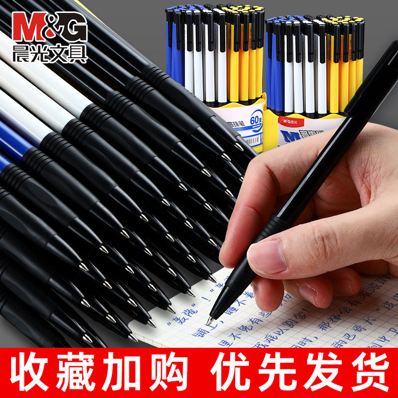 晨光圆珠笔按压式油性笔办公原子笔油笔老式按动圆子笔学生专用0.7mm商务黑色蓝色红多色彩色油笔芯中油笔