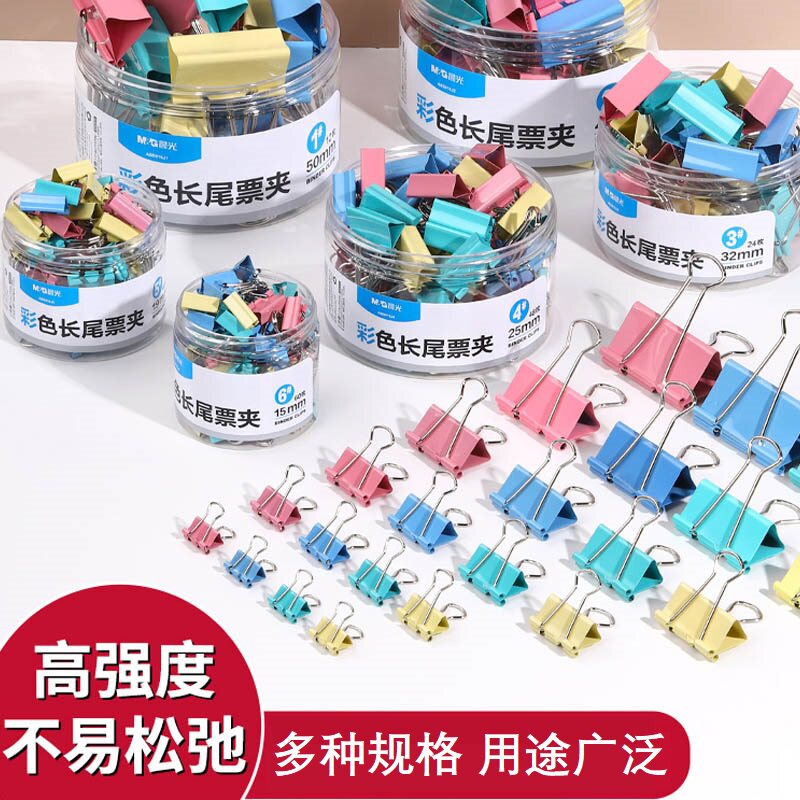 晨光长尾夹办公用品试卷书夹图片