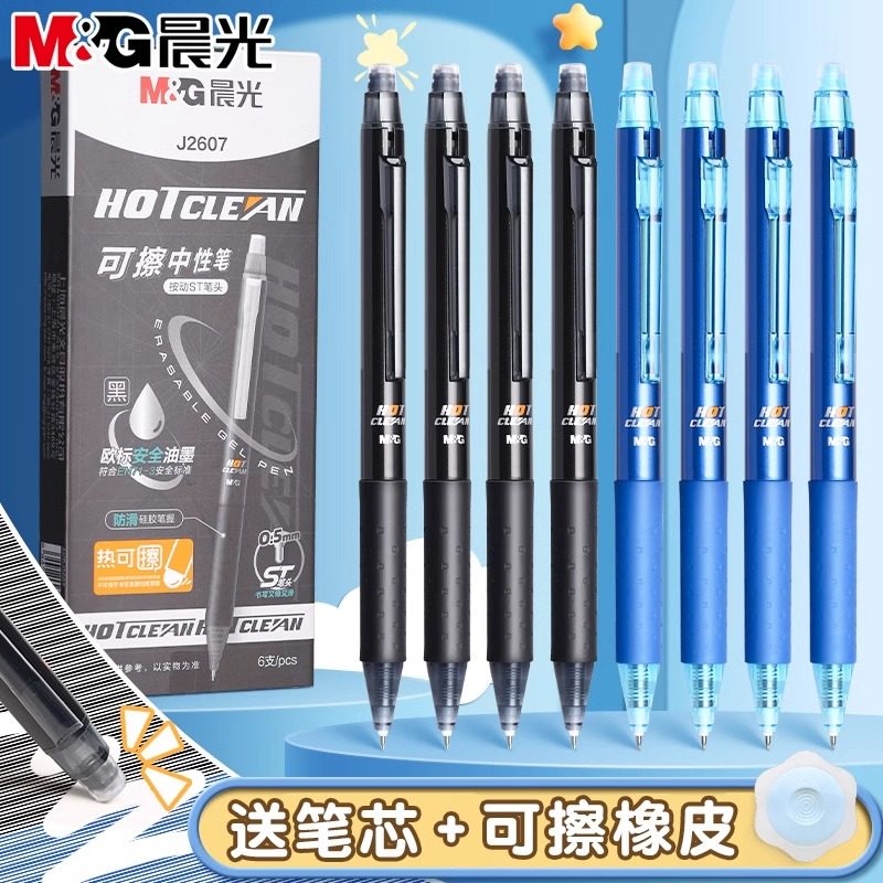 晨光按动热可擦笔中性笔小学生专