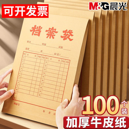 晨光a4文件袋牛皮纸档案袋加厚