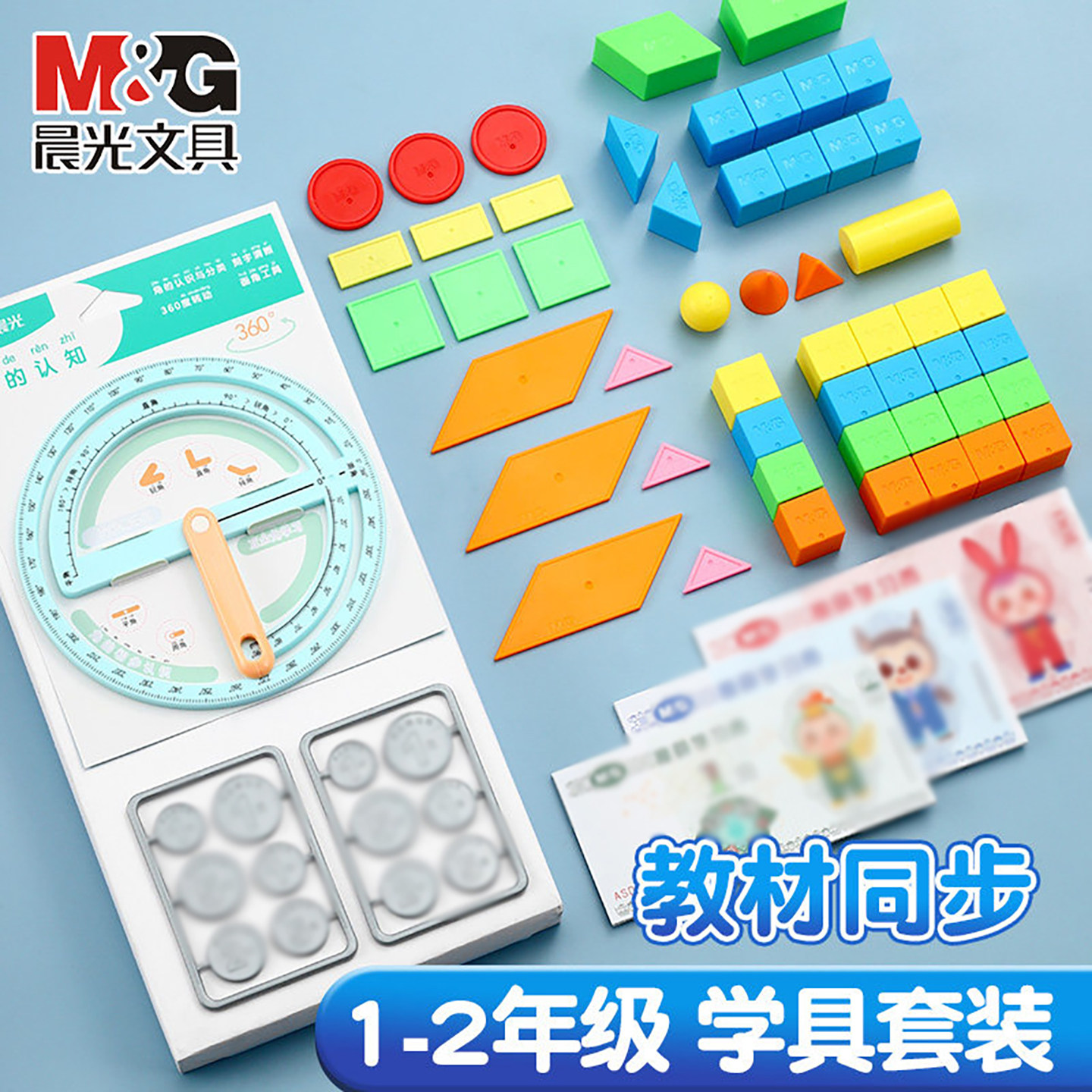 晨光正方体几何图形模型长方体数学教具小立方体小学生专用全套小方块模型几何体圆柱体圆锥体教具
