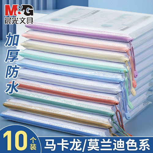 晨光网格拉链袋文件收纳袋