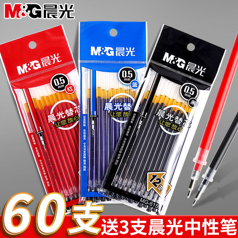 晨光笔芯0.5全针管考试专用黑