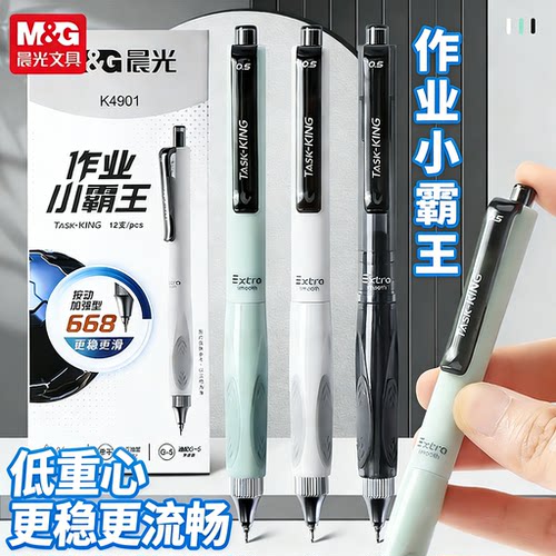晨光小霸王按动中性笔速干顺滑