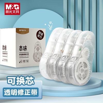 晨光文具本味替换芯修正带透明简