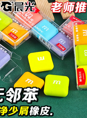 晨光彩虹糖橡皮学生用擦得干净少屑无邻苯彩色橡皮擦儿童幼儿园用创意象皮擦擦字成线素描绘图收纳盒装像皮