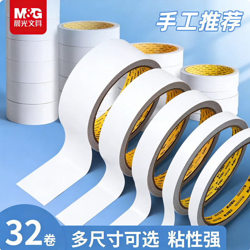 晨光双面胶幼儿园手工学生专用图片