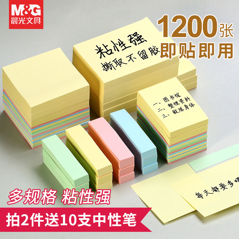 晨光便利贴高颜值创意可爱标签贴