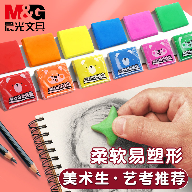 晨光拉丝橡皮擦可塑橡皮儿童美术