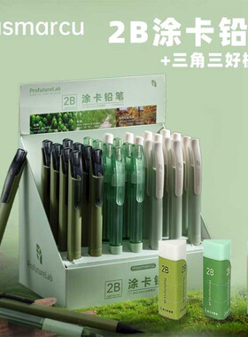 晨光2B涂卡铅笔ProfutureLab涂卡笔答题卡考试专用笔橡皮考研四六级研究生公务员成人文具森系简约masmarcu