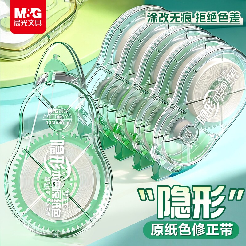 晨光原纸色隐形修正带学生专用顺滑无痕修改带小学生护眼色大容量高颜值改正带修改带初中生专用顺滑涂改带图片