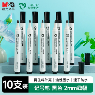 晨光ESG低碳环保粗头记号笔速干油性红蓝黑色彩笔圆头防水大头勾线笔快递物流标记办公商务笔记顺滑耐磨
