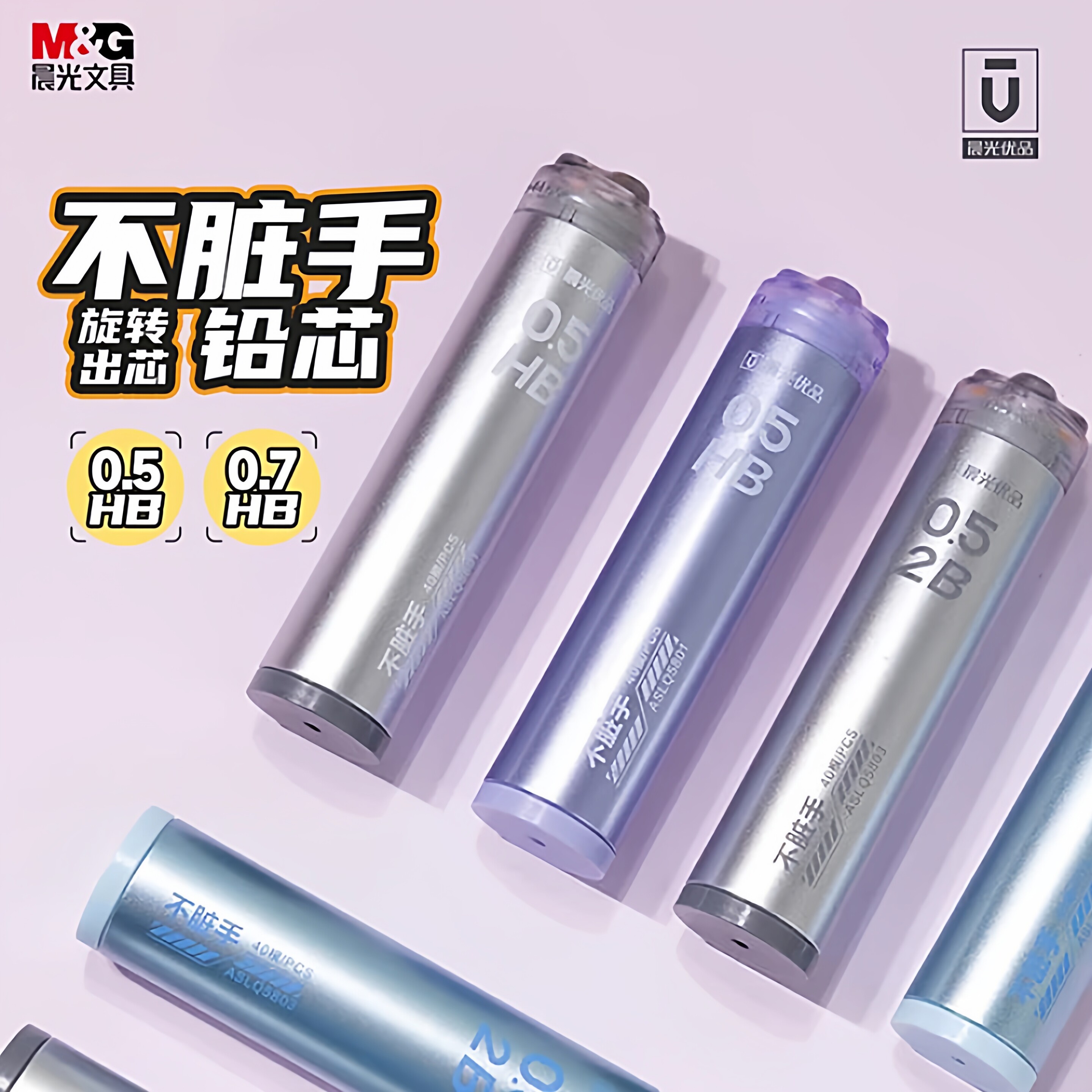 晨光旋转出芯不脏手HB铅芯0.5/0.7mm自动铅笔芯05/07小学生学习考试专用初中生用按动活动铅笔通用笔芯不易断
