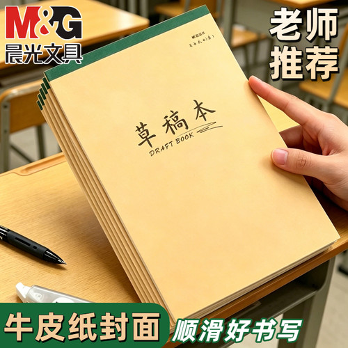 草稿纸牛皮纸封面演练纸考试稿纸