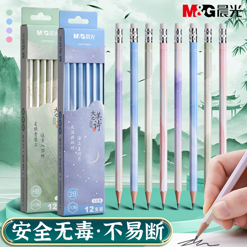 晨光铅笔小学生专用铅笔一年级专用无毒铅笔二年级学生专用2b铅笔幼儿园初学儿童素描高颜值铅笔hb小学生考试